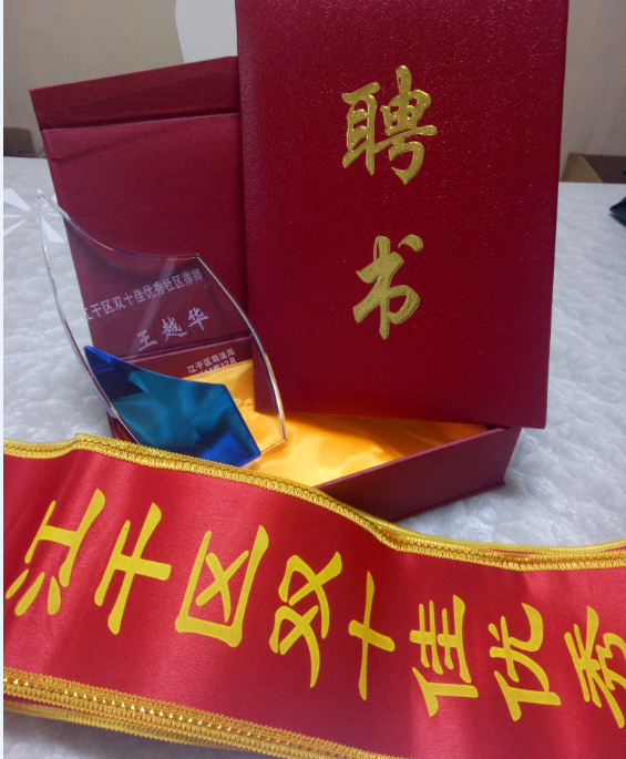 王越华律师被评为江干区双十佳优秀社区律师